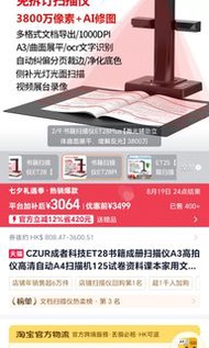 CZUR成者科技高拍掃描儀