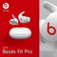 正確版 Beats Fit   pro魔音藍牙耳機