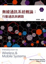 無線通訊系統概論 : 行動通訊與網路, 4/e (Introduction to Wireless and Mobile Systems, 4/e)