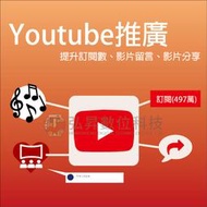 🔥成為最火熱的Youtuber🔥🎞提升Youtube訂閱數🎞增加Youtube瀏覽人次🎞增加Youtube評論