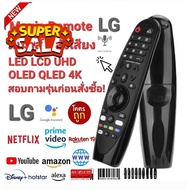 LG แจ้งรุ่นทีวีก่อนสั่ง รีโมททีวี Magic Remote voice control For  SMART TV LG UHD 4K OLED #สติ๊กเกอร์ติดรถ #ฟีล์มติดรถ #ฟีล์มกันรอย #ฟีล์มใสกันรอย #ฟีล์มใส #สติ๊กเกอร์ #สติ๊กเกอร์รถ