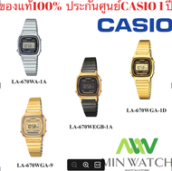 นาฬิกา รุ่น Casio Standard นาฬิากาข้อมือสุภาพสตรี สายสแตนเลส รุ่น LA-670WGA-1  ของแท้ 100% ประกันศูนย์ CMG 1 ปี จากร้าน MIN WATCH