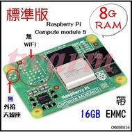 Raspberry Pi Compute module 5 (Standard Edition 8GB RAM+16G eMMC) CM5 WiFi