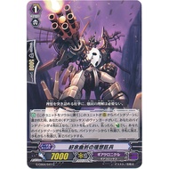 Cardfight Vanguard G-CB04/041 Common (Voltaro Idea-drone)