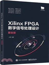 Xilinx FPGA數字信號處理設計(基礎版)（簡體書）