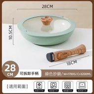 MITCH - 日本TOKYAMA 可拆卸手柄炒鍋28cm 綠色 陶瓷不粘鍋