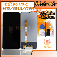 หน้าจอพร้อมทัชสกรีน VIVO Y01Y01AY15SจอY15sหน้าจอY01VIVO V2166V2120
