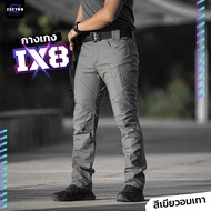 IX8 กางเกงยุทธวิธี กางเกงคาร์โก้ เนื้อผ้าหนายืดหยุ่น เหมาะสำหรับกลางแจ้งและใส่ทำงานเดินป่า ใส่ได้ทั้