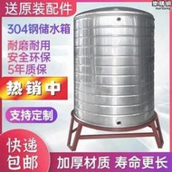 304進口不鏽鋼水箱加厚冷水桶家用太陽能水塔樓頂蓄水桶酒罐立式