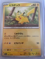 收！白卡／波閃 25/151 sv2a 皮卡超 ptcg