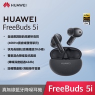 HUAWEI FreeBuds 5i 無線耳機-星際黑 Orange-CT010黑