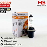 Osram H27W/1 12V 27W Bulb (Quantity 1 Tube) 880 Genuine 1