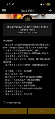 香港萬麗海景酒店滿福樓包廂食品7折優惠券