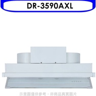 櫻花【DR-3590AXL】90公分全隱藏式渦輪變頻排油煙機