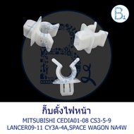 **Genuine Parts** Headlight Clip MITSUBISHI CEDIA01-08 CS3-5-9 LANCER09-11 CY3A-4A SPACE WAGON04-08 