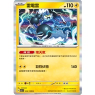 [ALG Card Exclusive] Pokémon PTCG Chinese Version Thunder Cloud SV3 SV4a Random R Flash