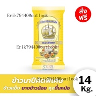 [ คุ้มส่งฟรี ] สำเภา ข้าวนาปีคัดพิเศษ ตราสำเภา 14 กิโลกรัม ข้าวพื้นเมืองเนื้อแข็ง ยางข้าวน้อย หุงขึ้