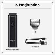 Kadonio เครื่องโกนหนวดผู้ชาย มีดโกนหนวดชาย กันน้ำ ตัดผม แบบไร้สาย เครื่องโกนหนวดอัจฉริยะผู้ชาย รุ่น 