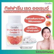 เรด ออเรนจ์ คอมเพล็กซ์ 12 สารสกัดจากส้มแดง ผสมเบอร์รี่รวม ชนิดแคปซูล คอลลาเจนผิวขาวx2 กลูต้าผิว ขาว