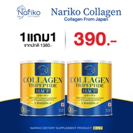 Nariko Collagen Tripeptide | นาริโก๊ะ คอลลาเจน ผสม วิตามินซีสูง บำรุงเล็บ กระดูก เส้นผม ผิวหน้า