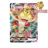 Simplified Chinese PTCGRRR Meow VMAX Collection Card