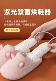 （紫光定時款）紫光殺菌烘鞋器 乾鞋器 鞋襪烘乾器 紫外線殺菌除臭烘鞋器 家用乾鞋機