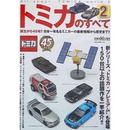 (Book) All About Tomica World Vol.02