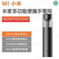 小米 - MJSDT002QW 米家多功能便攜手電筒 強光照明燈 戶外露營燈 夜燈 警示燈 LED燈 帳篷燈 防水防塵【平行進口】