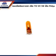 Plug-In Light Bulb Small Orange 12V. 5W (T10) Philips Brand