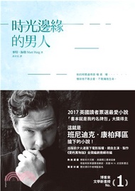 時光邊緣的男人(電子書)