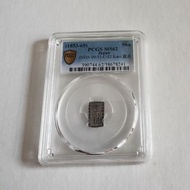 1853-65年 日本嘉永一朱銀 PCGS 金盾 MS62