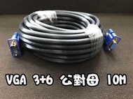 [開鼠購]  附發票 VGA 3+6 Mini D15 公對母 數據線 10米 視頻傳輸線 數據線 電腦線材 螢幕連接線