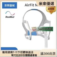 暢銷Resmed 瑞思邁 AirFit N20 鼻罩 面罩  鼻罩 舒適靜音 原裝進  原裝鼻罩 S9 S1