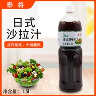 Taijiang Japanese-Style Salad Dressing 1.5L 0 Fatty Oil Vinegar Light Food Fruit and Vegetable Sauce Fitness Companion