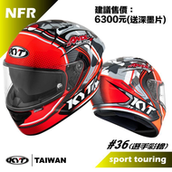 🌈 只剩L🌈  KYT NFR #36 全罩 選手彩繪 安全帽 內墨鏡 內襯全可拆 另贈墨片