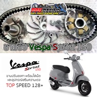 ชาม Vespa Sprint 150 ชามปรับองศา PPK RACING พร้อมไล่เม็ด ชามซิ่ง อิตาลี่ GTS / Primavera / Sprint ชา