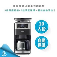 【宅配免運 12H快速出貨】國際牌 雙研磨 咖啡機 NC-A700 Panasonic 美式咖啡機 全自動 自動研磨