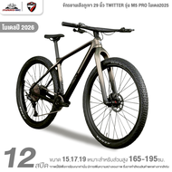 จักรยานเสือภูเขา 29 นิ้ว TWITTER รุ่น M5 PRO 12สปีด โมเดล2025 (เฟรม FullCarbonเกียร์ Shimano Deore)