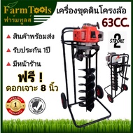 มาใหม่! เครื่องขุดดินพร้อมโครง2ล้อ รุ่น63CC +ดอก8นิ้ว รุ่นหัวนำเจาะใหญ่ไม่หักง่าย สินค้าพร้อมส่งในไท