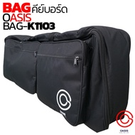 (!! เช็คSize/New) กระเป๋าคีย์บอร์ด 61 คีย์ Oasis BAG-K1103 โฟม12mm. สายรัด2นิ้ว กระเป๋าคีย์บอร์ดไฟฟ้า Casio Roland