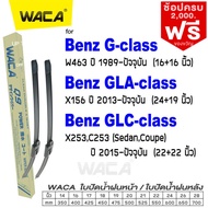 WACA ใบปัดน้ำฝน Q9 for Benz G-class GLA-class GLC-class W463 X156 X253 C253  (2ชิ้น) หลัง WA2 FSA