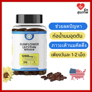 TRUEMED Sunflower Lecithin 1200mg 100 เม็ด เลซิตินทานตะวัน บำรุงน้ำนม ลดท่อน้ำนมอุดตันสำหรับแม่ให้นม