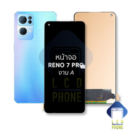 หน้าจอ Oppo Reno 7 Pro งาน A (สแกนนิ้วมือไม่ได้) หน้าจอพร้อมทัชสกรีน หน้าจอออปโป้ จอมือถือ หน้าจอโทร