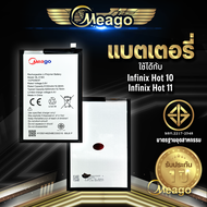 แบตเตอรี่ Infinix Hot10 / Hot11 / BL-51BX แบต แบตมือถือ แบตโทรศัพท์ แบตเตอรี่โทรศัพท์ Meago แบตแท้100%