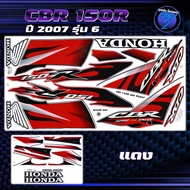สติกเกอร์CBR150R ปี2007 รุ่น6 สติกเกอร์ซีบีอาร์ ปี 2007 รุ่น 6 สติ๊กเกอร์CBR150 R ปี 2550 (เคลือบเงา