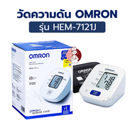 เครื่องวัดความดัน Omron HEM-7121J วัดความดันโลหิตอัตโนมัติที่ต้นแขน ไม่มี Adaptor ใช้ถ่านเท่านั้น