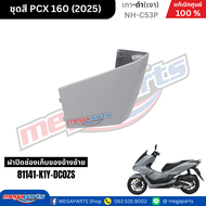 ชุดสีทั้งคัน ฮอนด้า พีซีเอ็กซ์ Honda PCX 160 2025 เทา-ดำ(เงา)  NH-C53P ล้อแม็ก-ดิสก์เบรกหน้า-หลังABS
