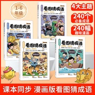 Reading Pictures Guessing Idioms All 4 Volumes Comic Version Primary School Students Grade 1-6 Textb