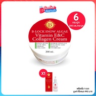B-LOCK Snow Algae Collagen Vitamin ครีมคอลลาเจน 200มล. เซต 6 กระปุก ฟรีเซรั่ม 1 ขวด