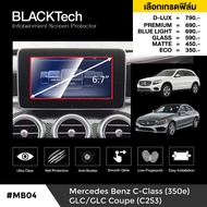 Mercedes Benz C Class W205 /GLC/GLC Coupe (C253) ฟิล์มกันรอยหน้าจอรถยนต์ ฟิล์มขนาด 6.7 นิ้ว(MB04) -